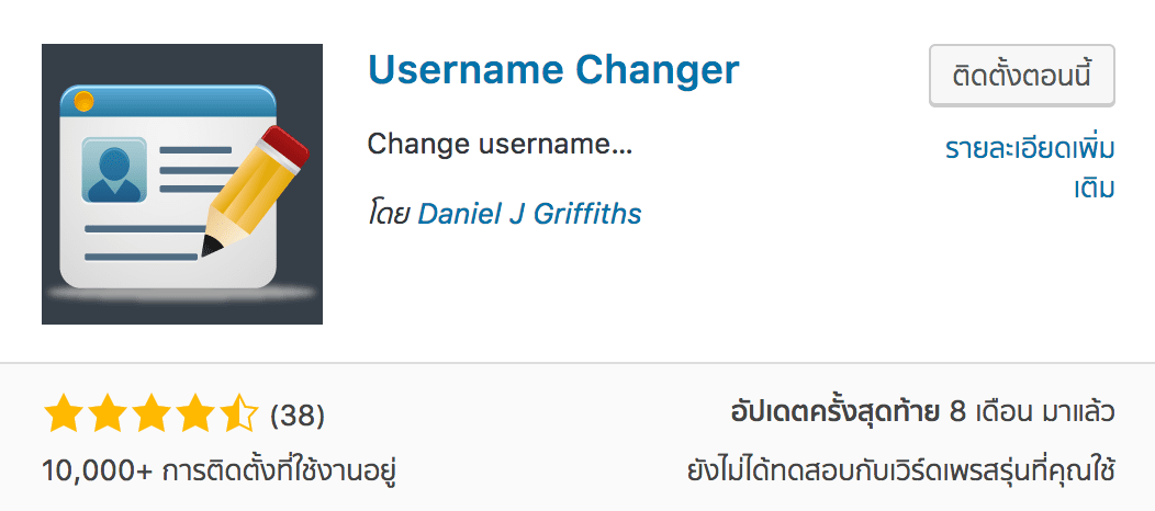 Username Changer