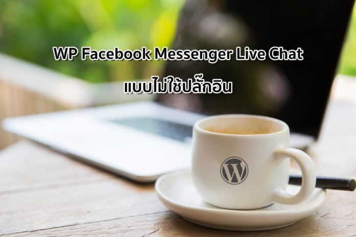 live chat WordPress