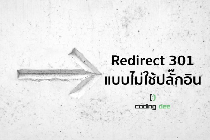 redirect-301-cover